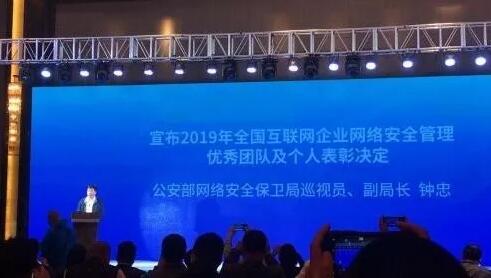 【喜讯】获公安部表彰！壹号娱乐被评为“2019年网络安全管理优秀团队”