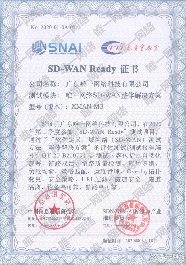 壹号娱乐通过“SD-WAN Ready”权威测试 助力企业云网互联