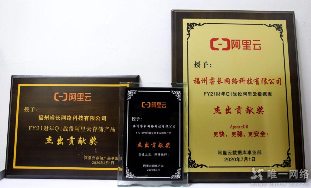 喜讯!阿里云华南生态Q1战役壹号娱乐荣获三项殊荣!