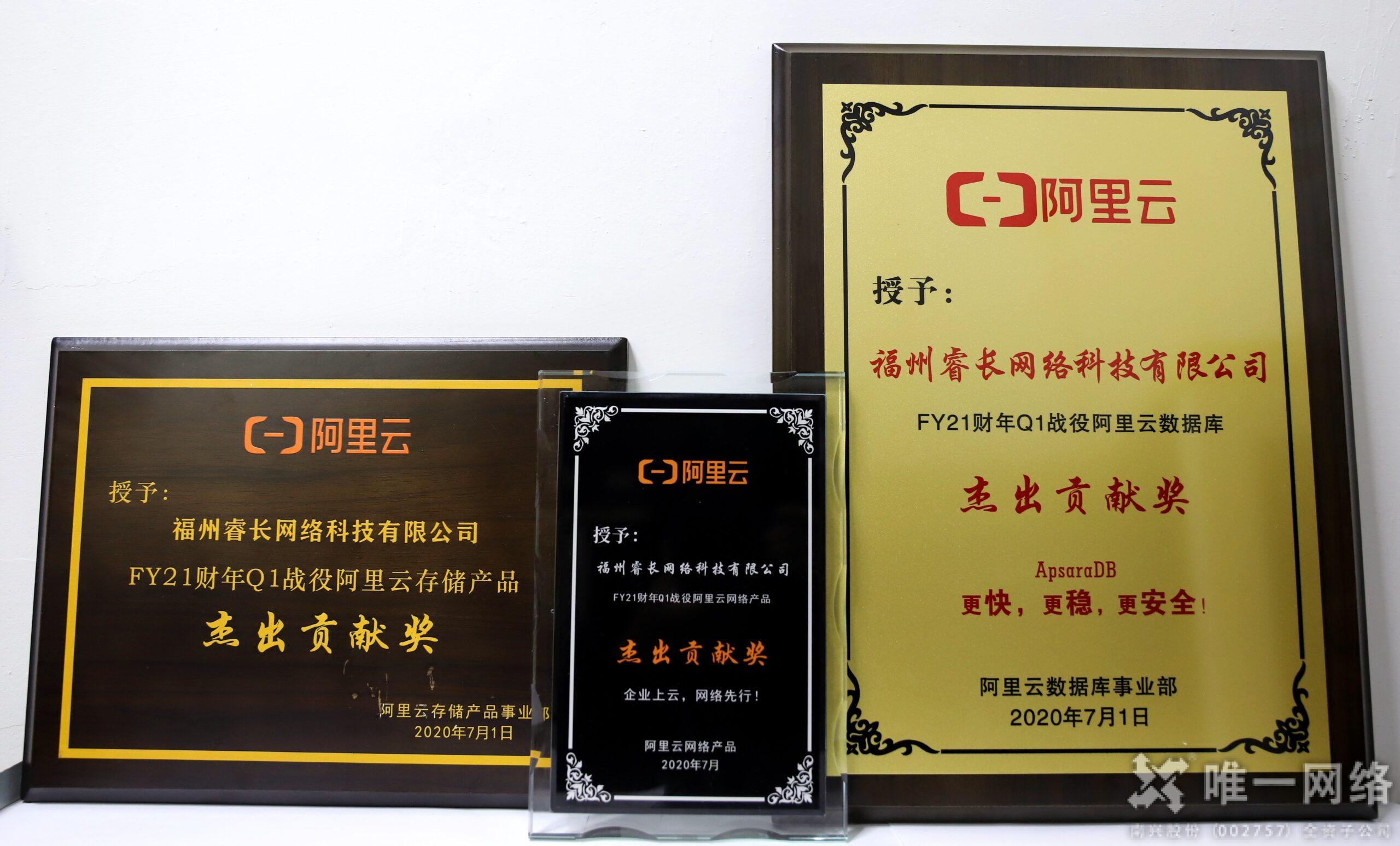 喜讯!阿里云华南生态Q1战役壹号娱乐荣获三项殊荣!