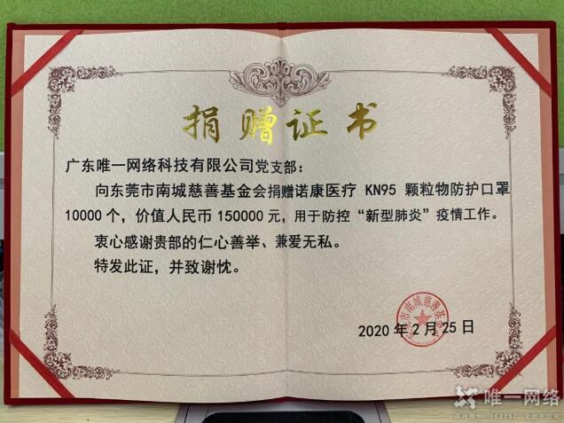 再行动!壹号娱乐爱心捐赠助力疫情防控