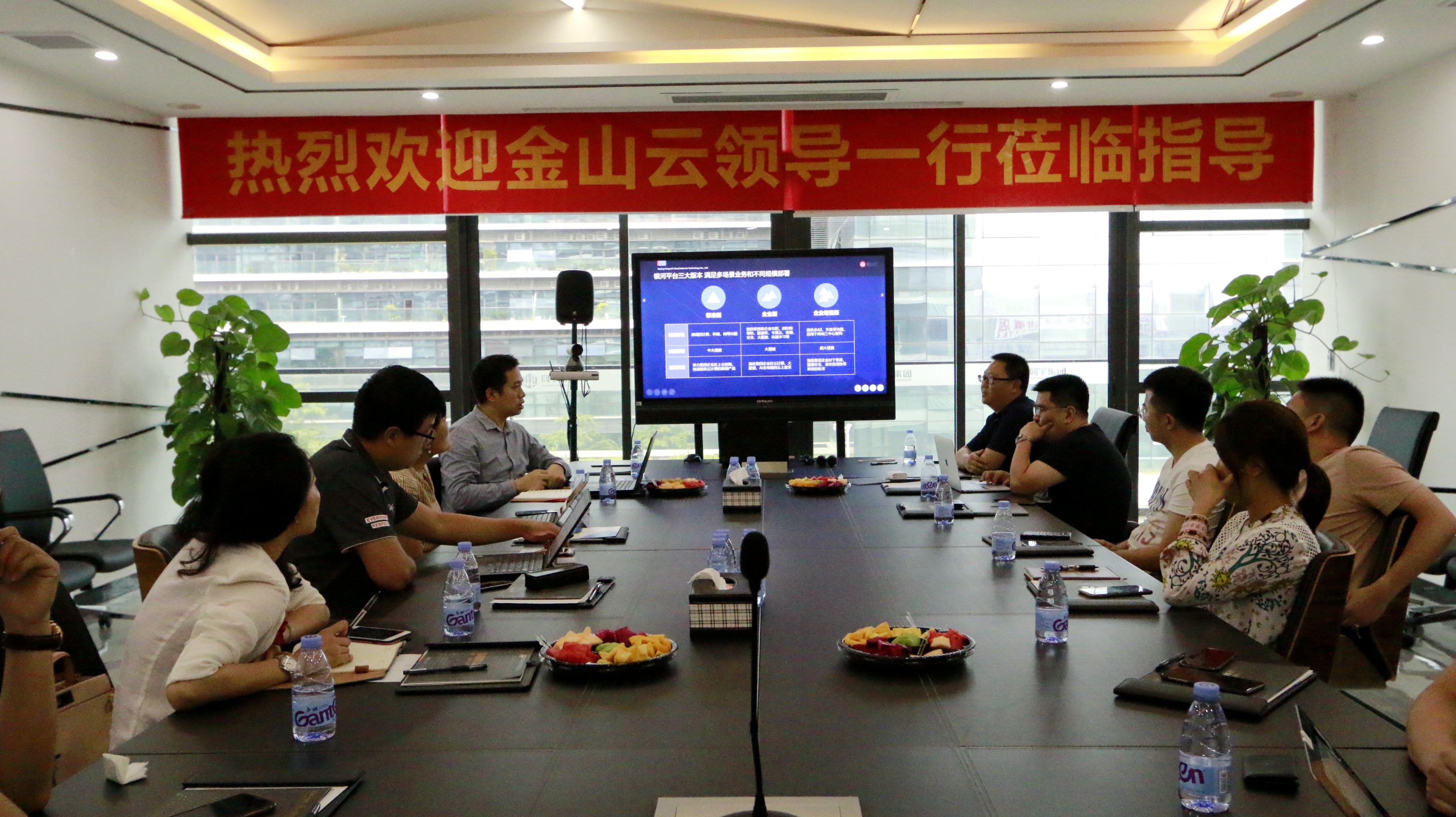 新契机 新方向| 金山云走进壹号娱乐 助推深度合作