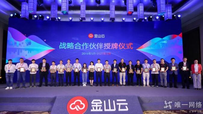 携手金山云 壹号娱乐再添重磅战略合作伙伴