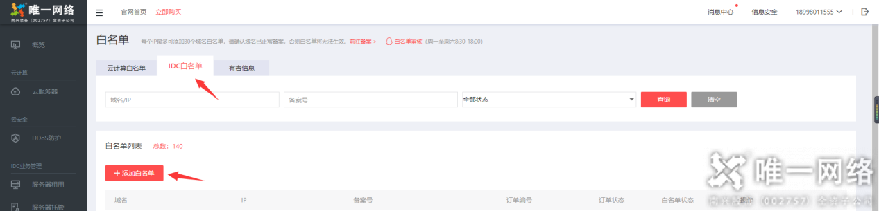 关于广州人民中电信机房启用域名白名单审计功能的通知
