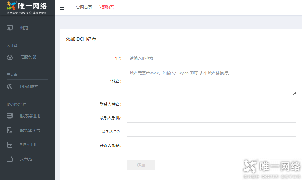关于广州人民中电信机房启用域名白名单审计功能的通知