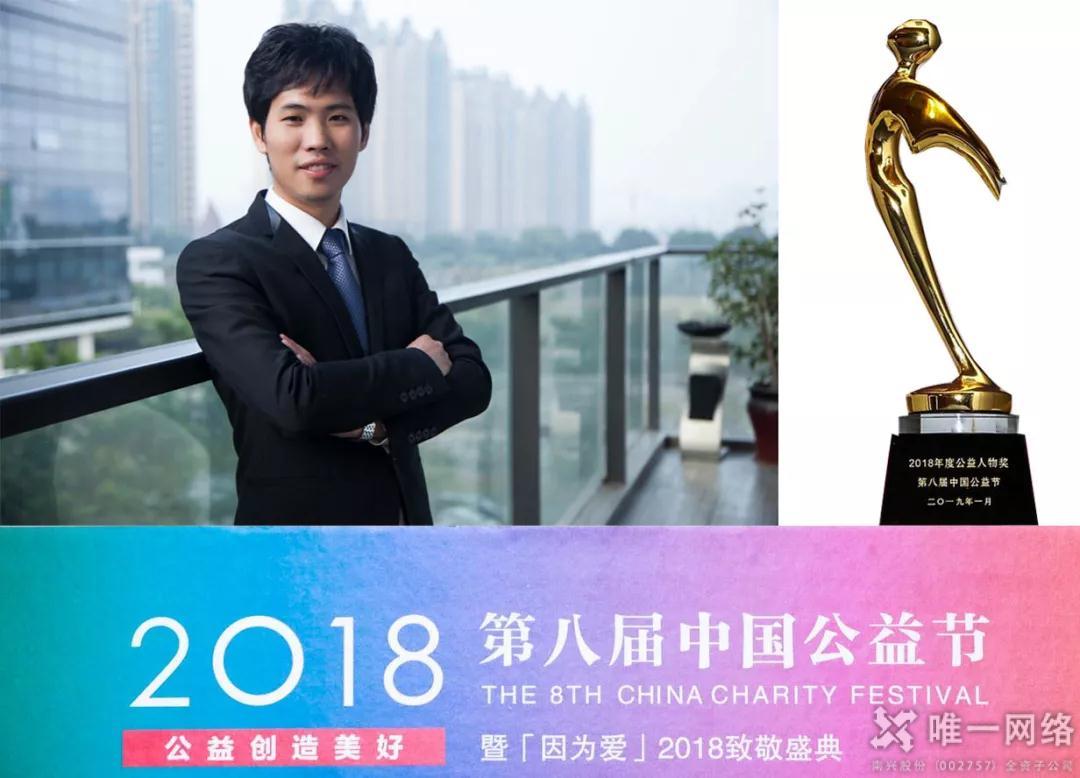 【第八届公益节】壹号娱乐董事长王宇杰获评“2018年度中国公益人物”