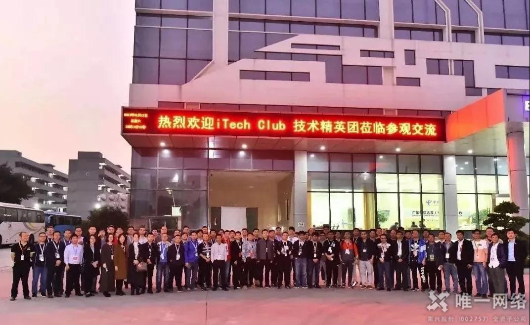 华南互联网年会在莞举行 百位技术大咖走进壹号娱乐