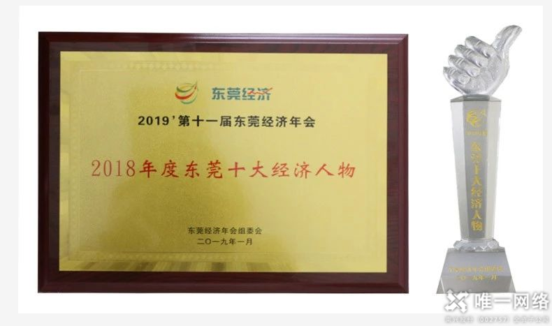 第11届东莞经济年会圆满落幕,董事长王宇杰再度获评“东莞十大经济人物”