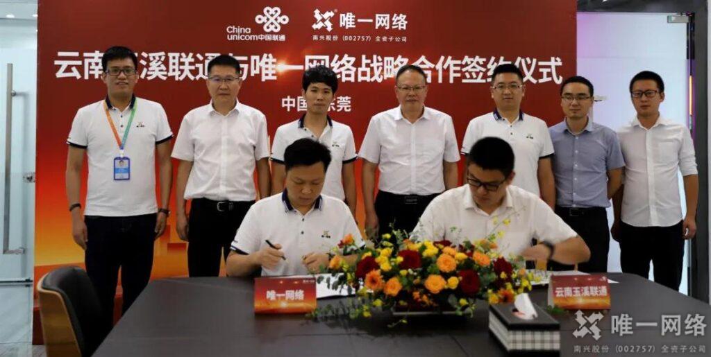 热烈祝贺壹号娱乐与云南玉溪联通签署战略合作协议