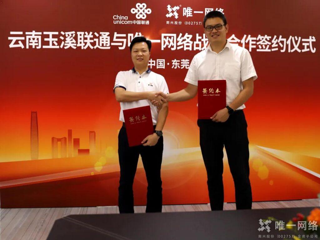 热烈祝贺壹号娱乐与云南玉溪联通签署战略合作协议