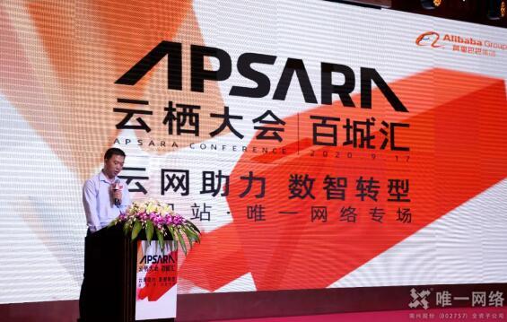 2020云栖大会壹号娱乐专场 |云网助力 数智转型百城汇·盛大召开