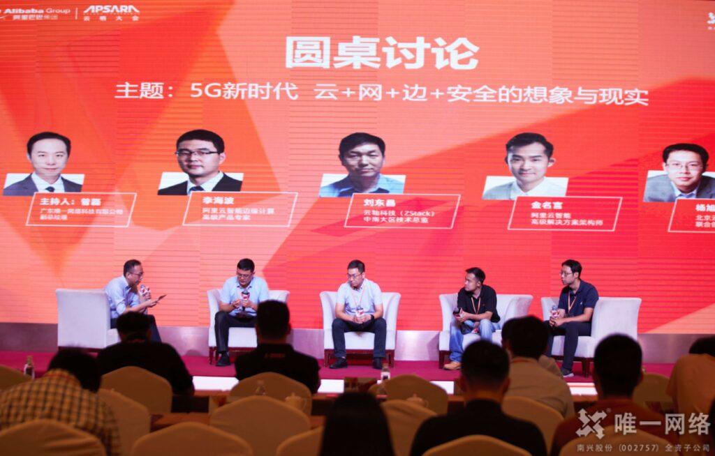 2020云栖大会壹号娱乐专场 |云网助力 数智转型百城汇·盛大召开
