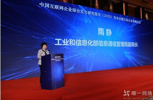 喜讯|壹号娱乐入选“2020年中国互联网成长型前20家企业”榜单!