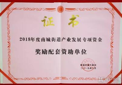 南城2019年科技创新大会召开,壹号娱乐获表彰奖励 南城2019年科技创新大会召开,壹号娱乐获表彰奖励
