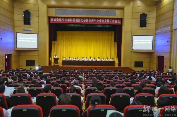 南城2019年科技创新大会召开,壹号娱乐获表彰奖励 南城2019年科技创新大会召开,壹号娱乐获表彰奖励