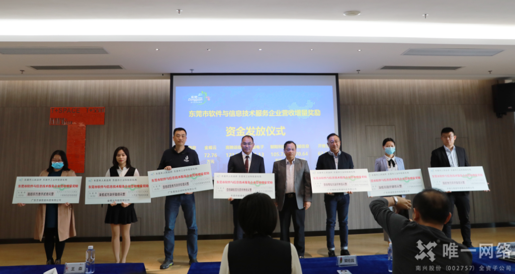 东莞市政府与工信局近3000万重奖软信企业 壹号娱乐获奖励