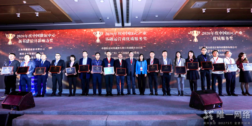 【喜讯】壹号娱乐亮相中国IDC产业年度大典 荣获“2020年度数据中心新基建最具成长性企业”