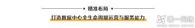 【喜讯】壹号娱乐亮相中国IDC产业年度大典 荣获“2020年度数据中心新基建最具成长性企业”