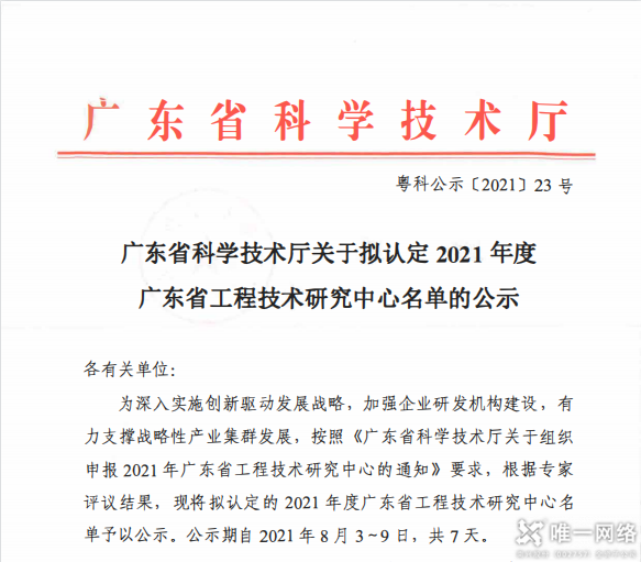 壹号娱乐被认定为“广东省云计算与网络安全工程技术研究中心”