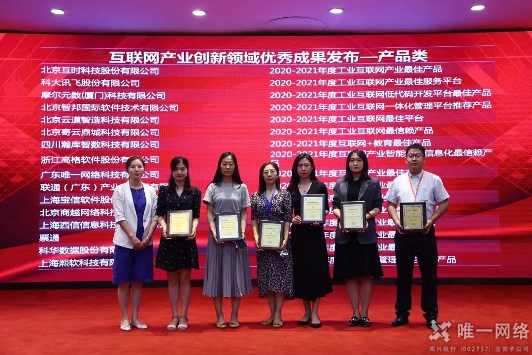 喜讯丨壹号娱乐自研Wcloud SD-WAN荣获年度互联网产业最佳产品 喜讯丨壹号娱乐自研Wcloud SD-WAN荣获年度互联网产业最佳产品