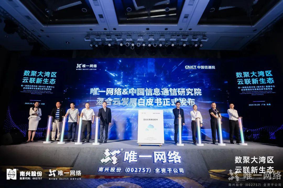 壹号娱乐东莞沙田(南兴云)数据中心启幕 以云网赋能数字湾区建设 壹号娱乐东莞沙田(南兴云)数据中心启幕 以云网赋能数字湾区建设