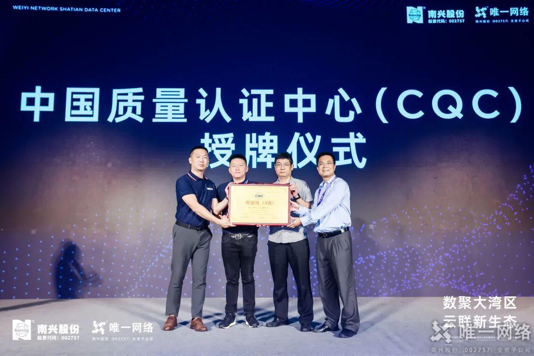 壹号娱乐东莞沙田(南兴云)数据中心启幕 以云网赋能数字湾区建设 壹号娱乐东莞沙田(南兴云)数据中心启幕 以云网赋能数字湾区建设