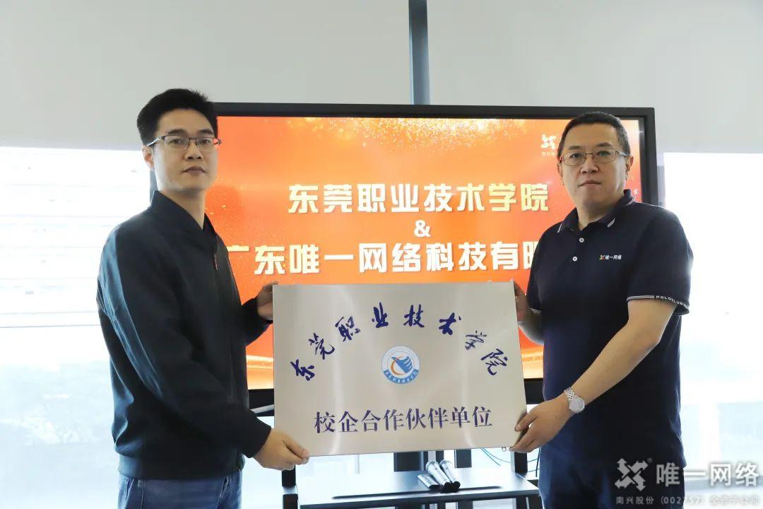 壹号娱乐与东莞职业技术学院签订校企合作协议暨授牌仪式 壹号娱乐与东莞职业技术学院签订校企合作协议暨授牌仪式