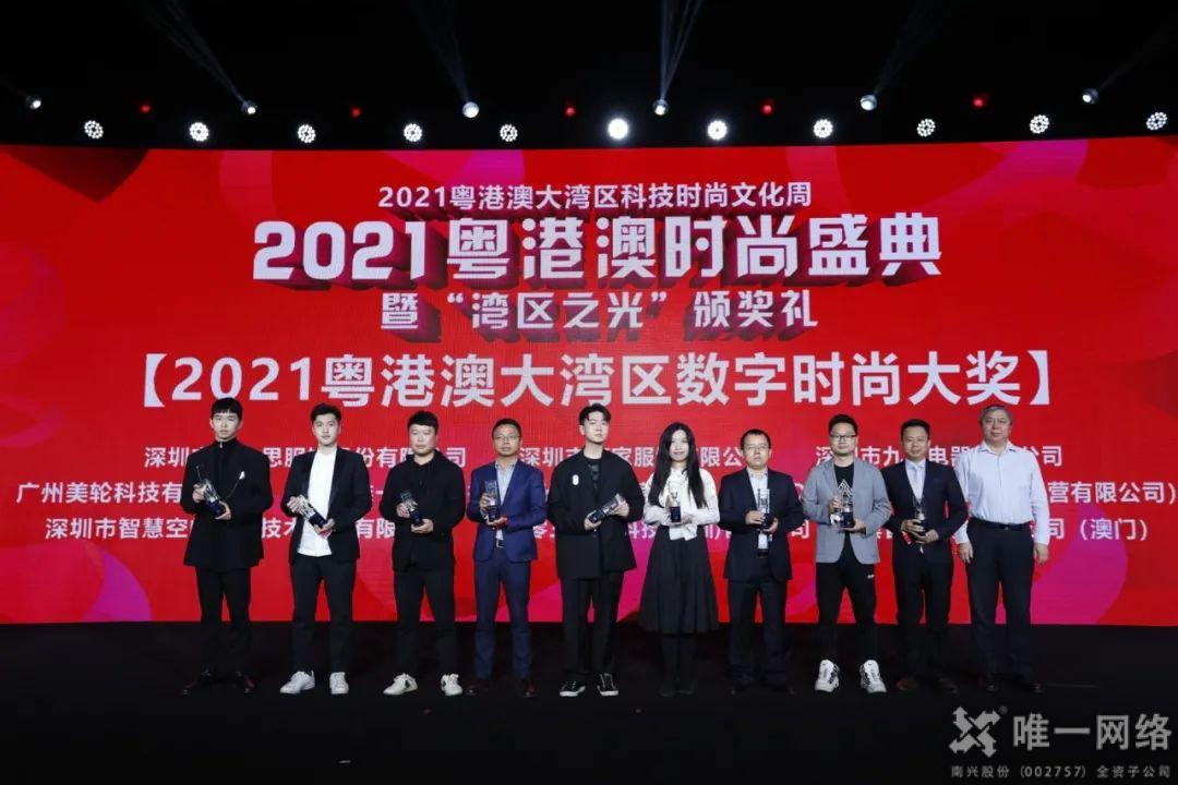 壹号娱乐喜获“2021粤港澳大湾区数字时尚大奖” 助推数智融合