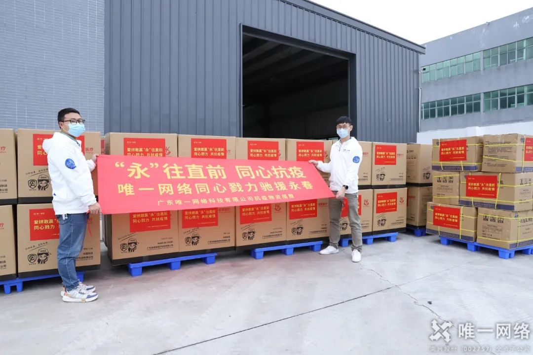 “永”往直前 同心抗疫 | 壹号娱乐同心戮力驰援永春