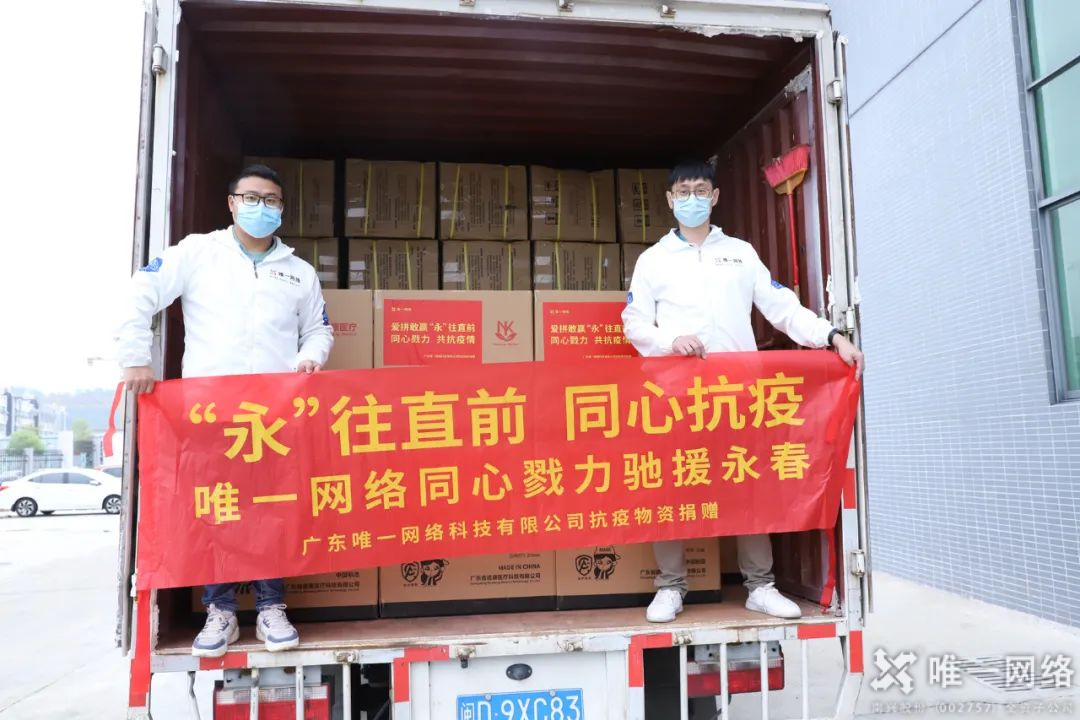 “永”往直前 同心抗疫 | 壹号娱乐同心戮力驰援永春 “永”往直前 同心抗疫 | 壹号娱乐同心戮力驰援永春