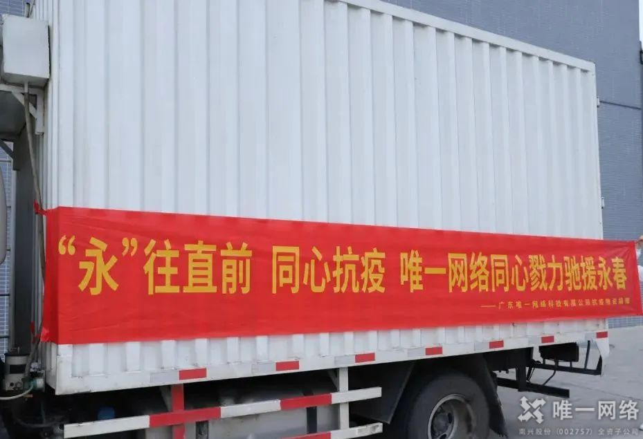“永”往直前 同心抗疫 | 壹号娱乐同心戮力驰援永春 “永”往直前 同心抗疫 | 壹号娱乐同心戮力驰援永春