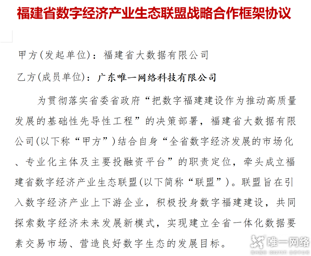 壹号娱乐签约福建省数字经济产业生态联盟 壹号娱乐签约福建省数字经济产业生态联盟