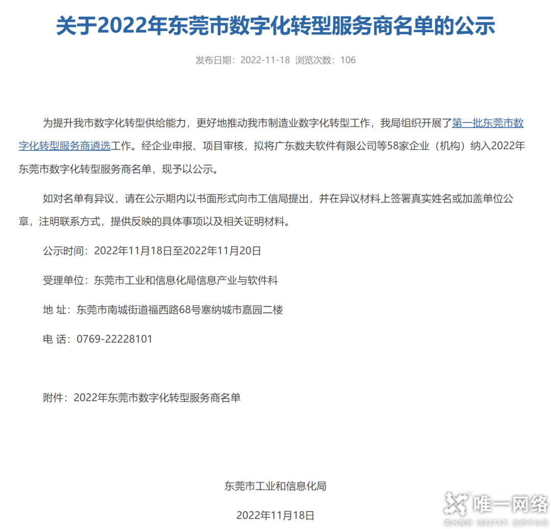 数字赋能,行业领先!壹号娱乐入选首批东莞市数字化转型服务商