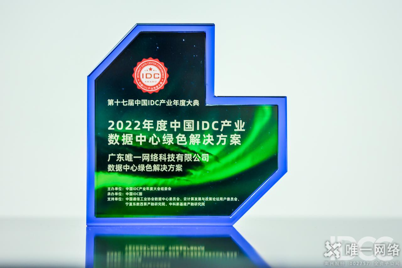 壹号娱乐荣获“数据中心绿色解决方案”等两项行业大奖