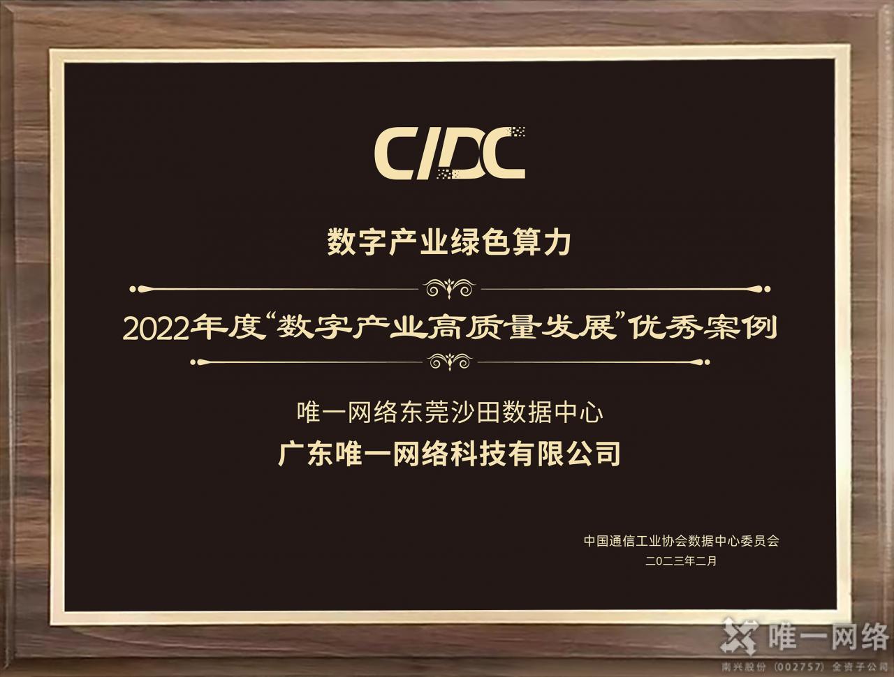 壹号娱乐荣获“数据中心绿色解决方案”等两项行业大奖 壹号娱乐荣获“数据中心绿色解决方案”等两项行业大奖