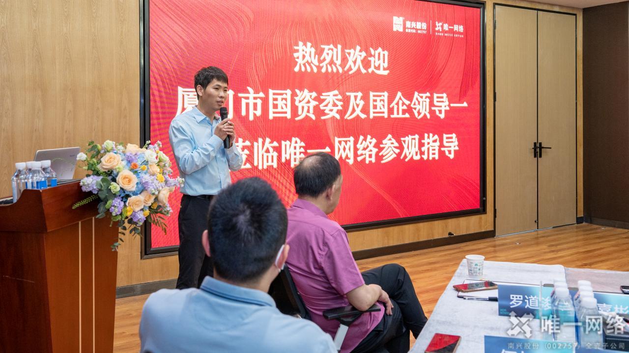 厦门市国资委率市属国企走进壹号娱乐 | 共话数字化转型,激发创新活力 厦门市国资委率市属国企走进壹号娱乐 | 共话数字化转型,激发创新活力