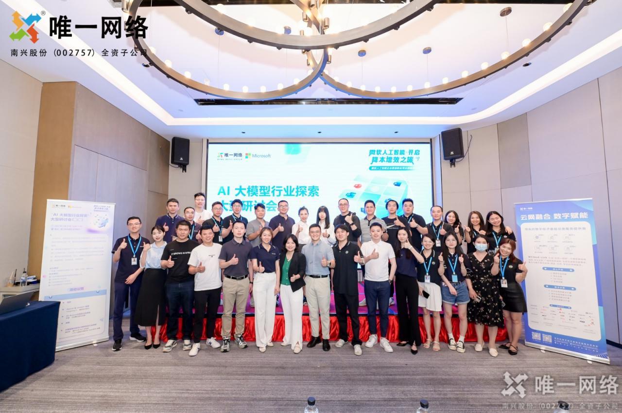 壹号娱乐和微软联合探索,AI大模型行业研讨会圆满成功!