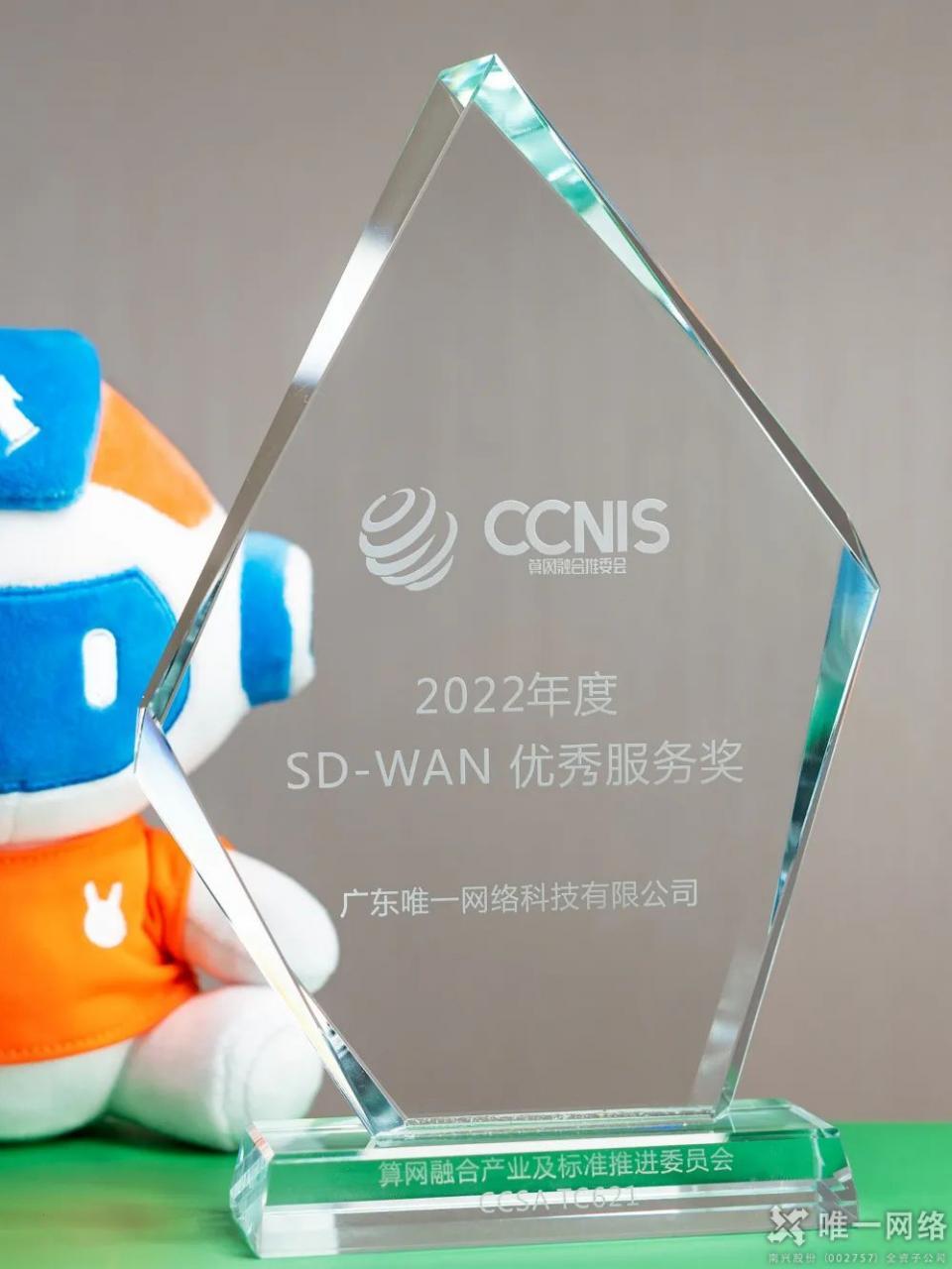 壹号娱乐揽获 SD-WAN 两项行业大奖
