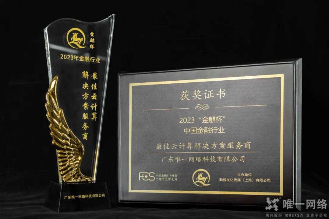 亮相中国金融CIO峰会,壹号娱乐赋能金融行业稳健发展