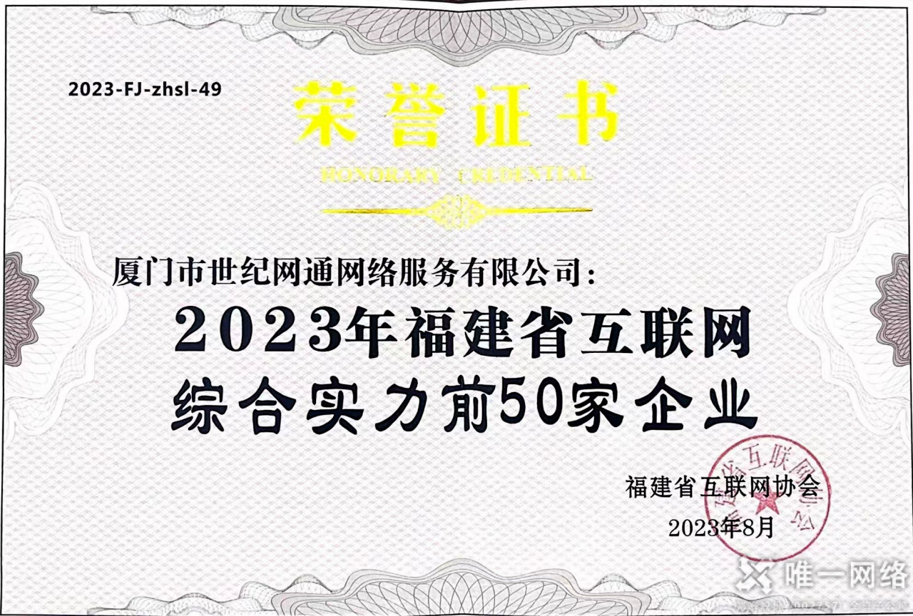 喜报 | 壹号娱乐厦门公司荣膺“2023年福建省互联网综合实力前50家企业” 喜报 | 壹号娱乐厦门公司荣膺“2023年福建省互联网综合实力前50家企业”