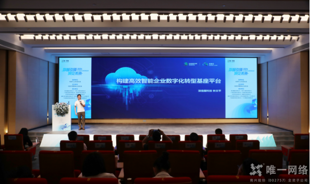 2024企业数字化转型推进会丨“数智引领 洞见未来”东莞打造数智创新先锋地 2024企业数字化转型推进会丨“数智引领 洞见未来”东莞打造数智创新先锋地