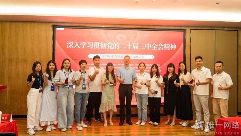 “党的历史我知道”党建知识竞赛:智慧火花照亮红色征程 “党的历史我知道”党建知识竞赛:智慧火花照亮红色征程