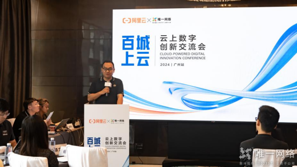 壹号娱乐联合阿里云举办云上数字创新交流会,“云”上共话创新之道