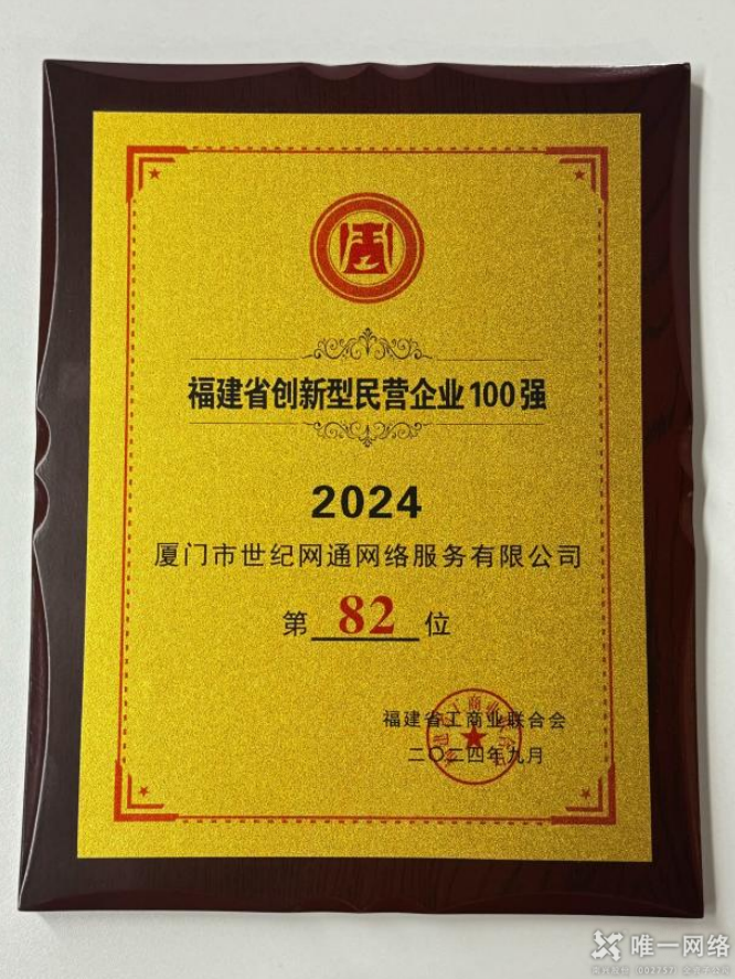 喜报丨壹号娱乐两家全资子公司均入选2024福建省创新型民营企业百强榜单 喜报丨壹号娱乐两家全资子公司均入选2024福建省创新型民营企业百强榜单