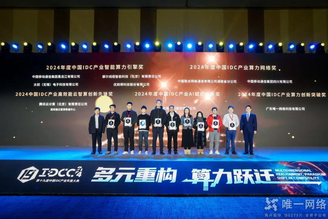 第十九届中国IDC产业年度大典在京举行,壹号娱乐再获佳绩