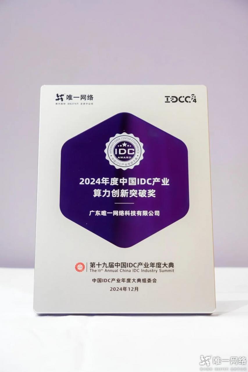 惟实励新,进无止境丨壹号娱乐2024年度回顾 惟实励新,进无止境丨壹号娱乐2024年度回顾