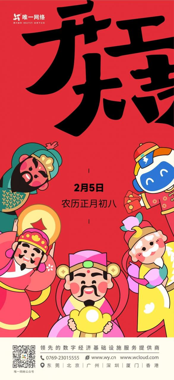 开工大吉丨逐光前行,携手拼出新一年的美好