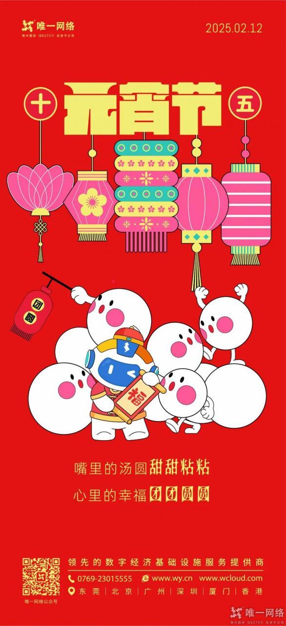 元宵节丨汤圆甜甜又圆圆,好事年年又连连