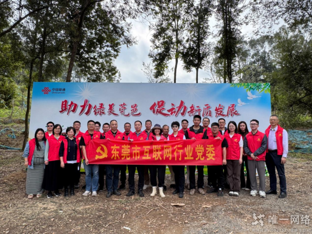 党建红赋能生态绿:壹号娱乐携手共建绿美东莞植树主题党日活动