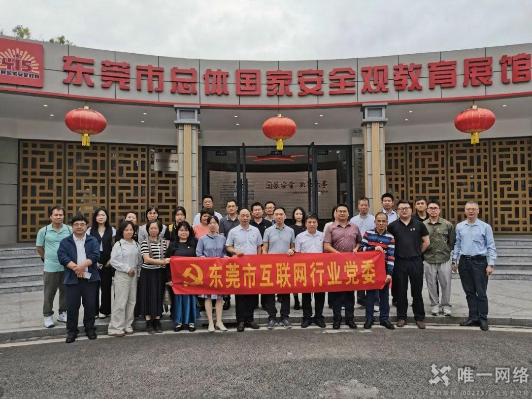 守护数字安全,赓续城市文脉:壹号娱乐共筑国家安全教育主题党日活动